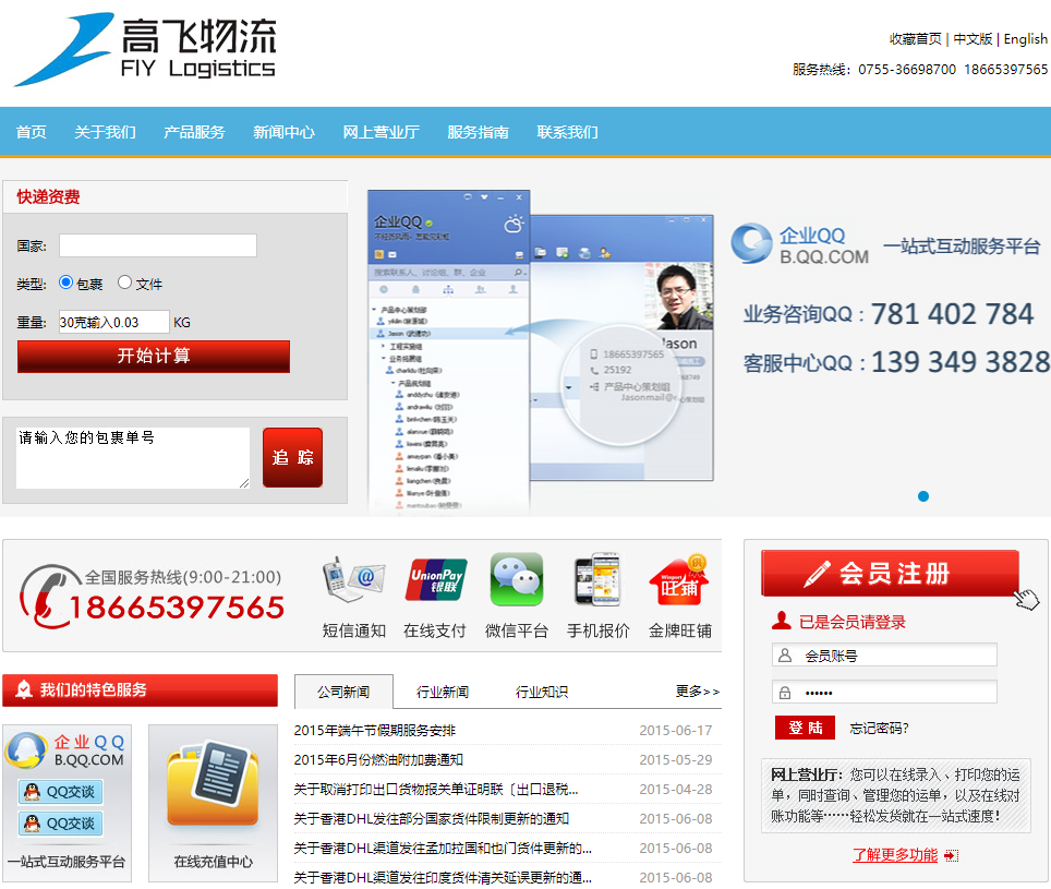 高飛物流官方網(wǎng)站設計制作
